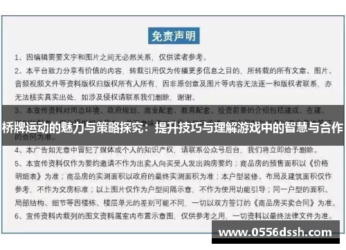 桥牌运动的魅力与策略探究：提升技巧与理解游戏中的智慧与合作